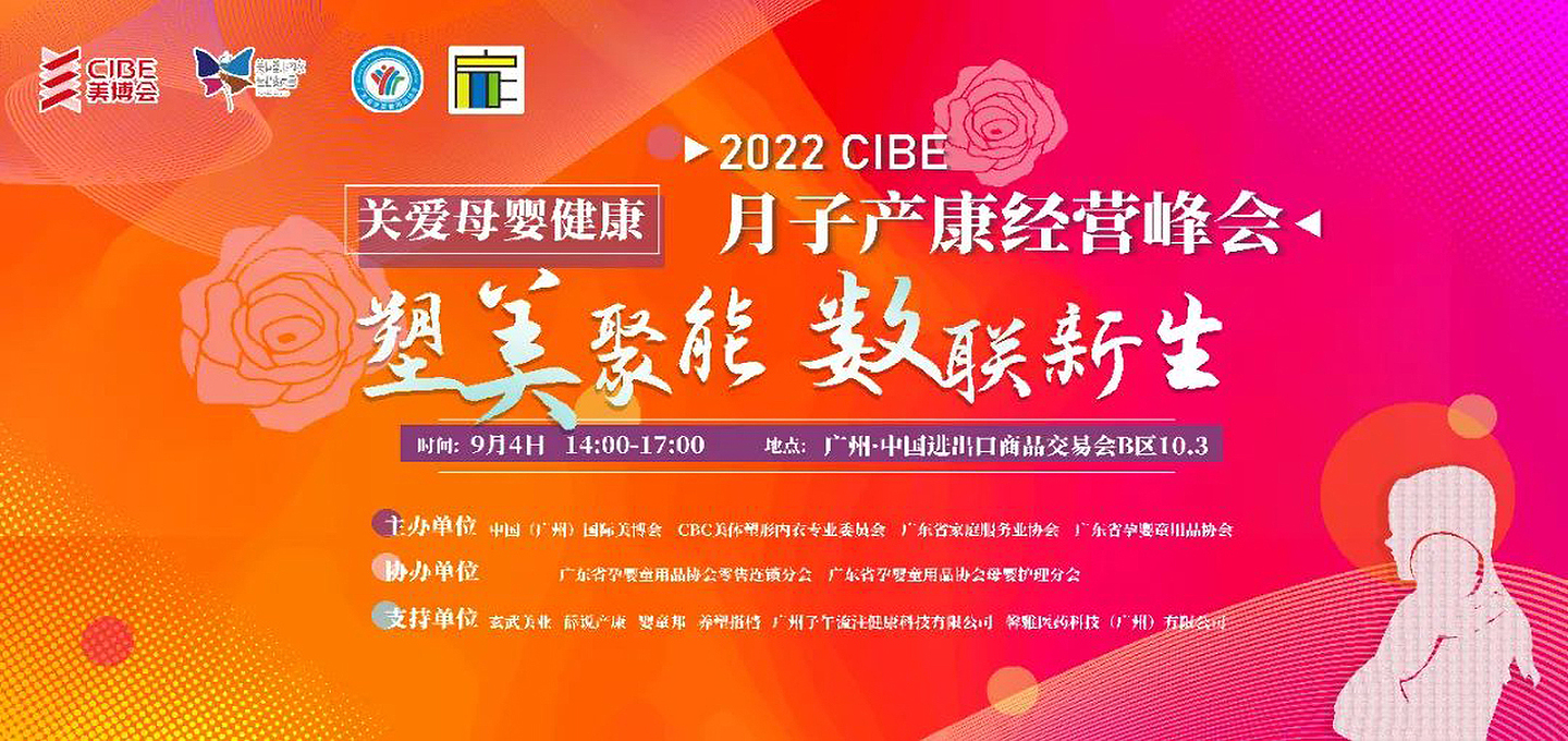 视界策划集团助力美博会第三届月子产康经营峰会